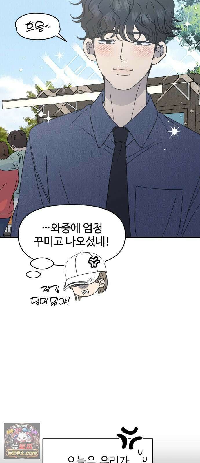 사내연애 사절! 101화 11
