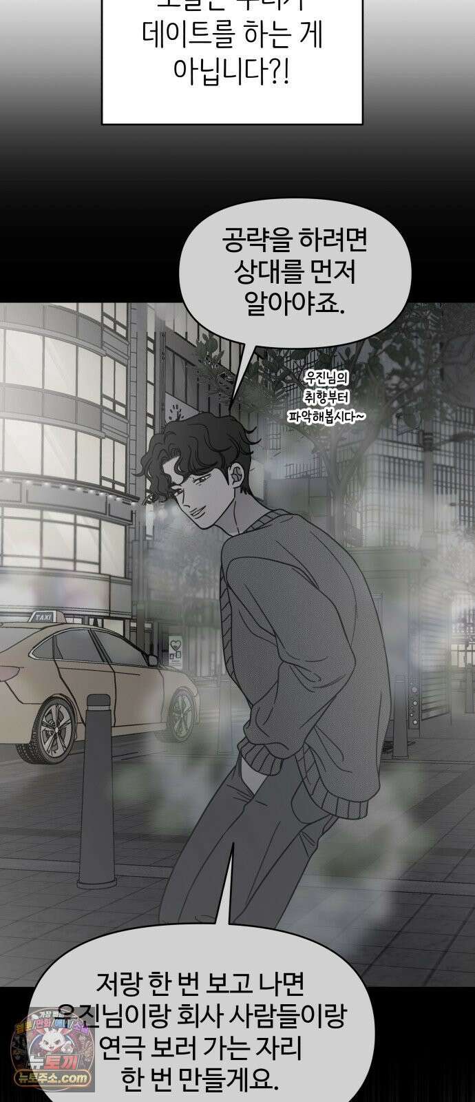 사내연애 사절! 101화 12