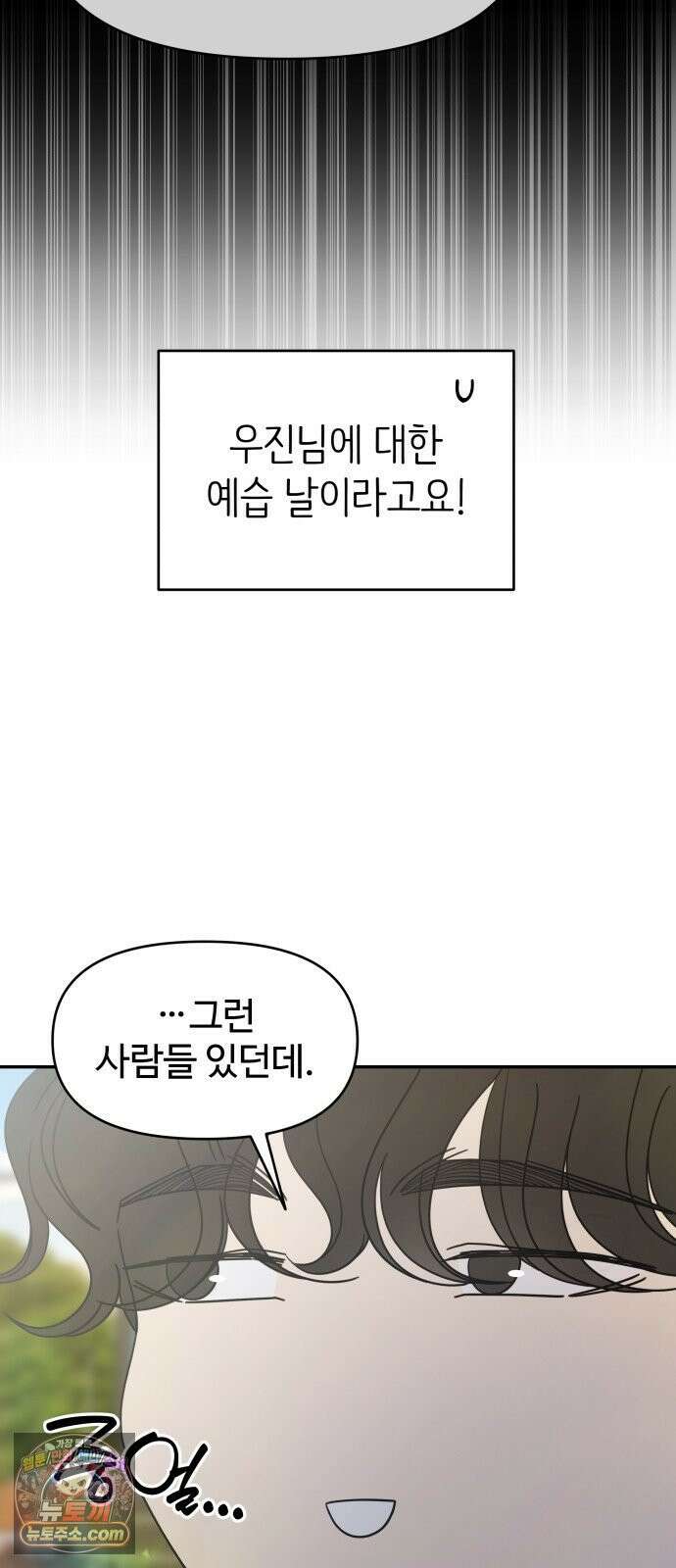 사내연애 사절! 101화 13
