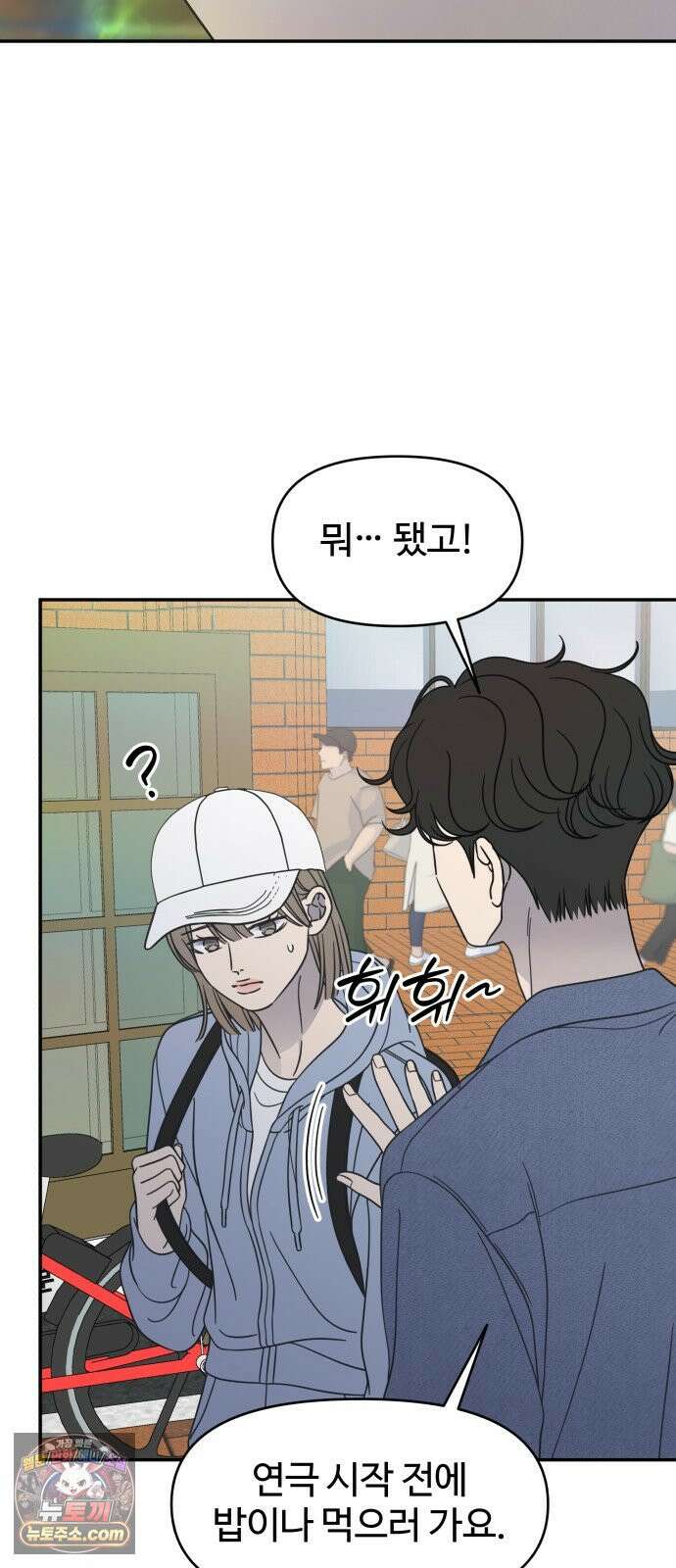 사내연애 사절! 101화 14