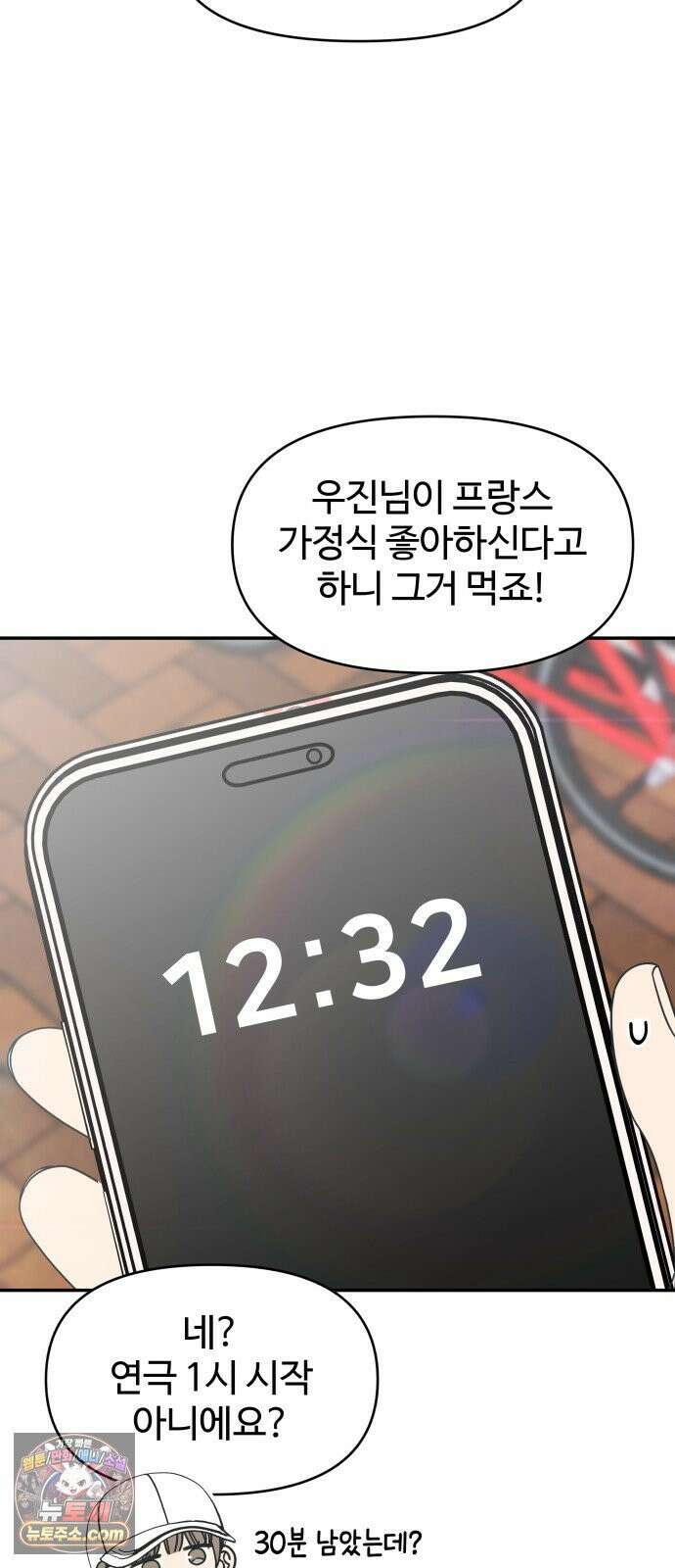 사내연애 사절! 101화 15
