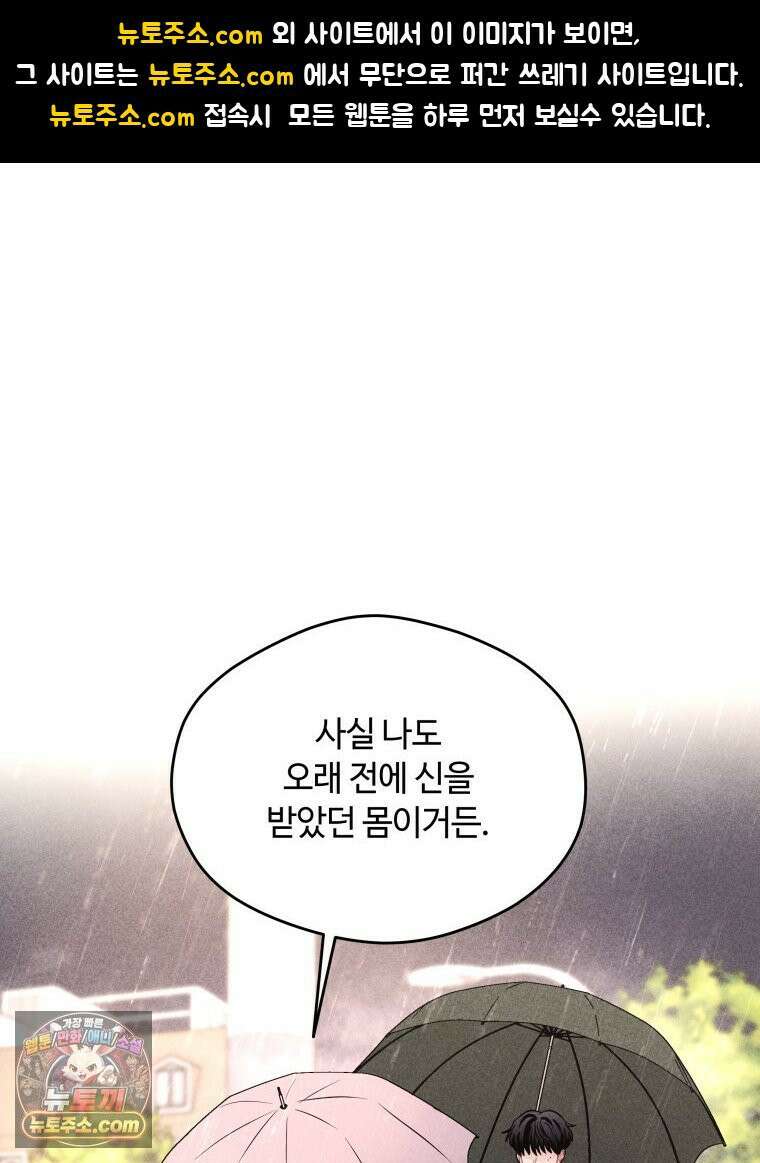 귀짤 로맨스 114화 1