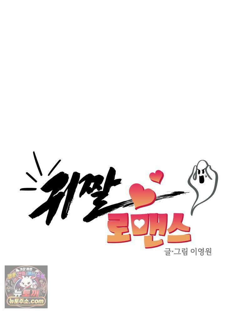 귀짤 로맨스 114화 5