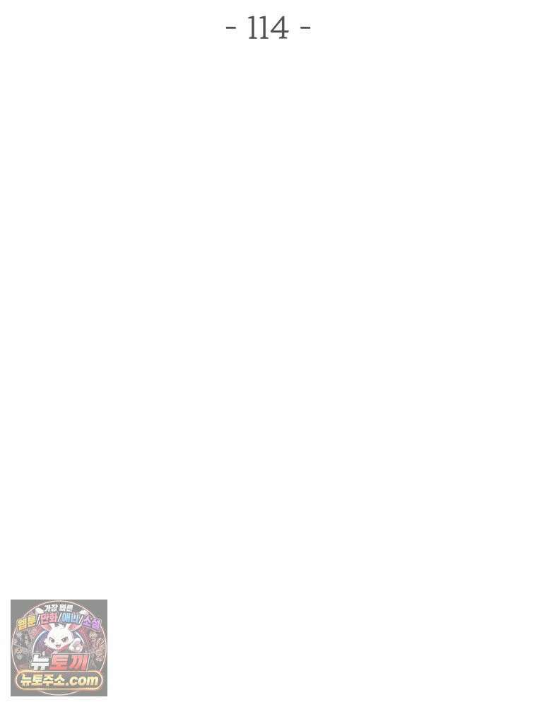 귀짤 로맨스 114화 6