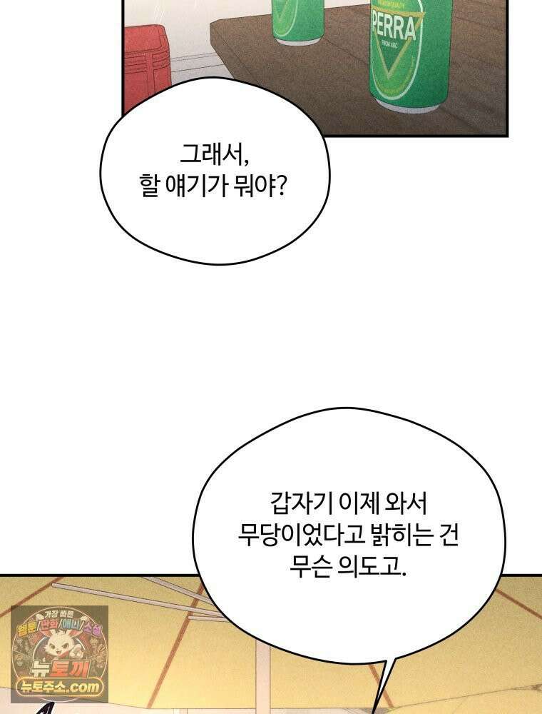 귀짤 로맨스 114화 9