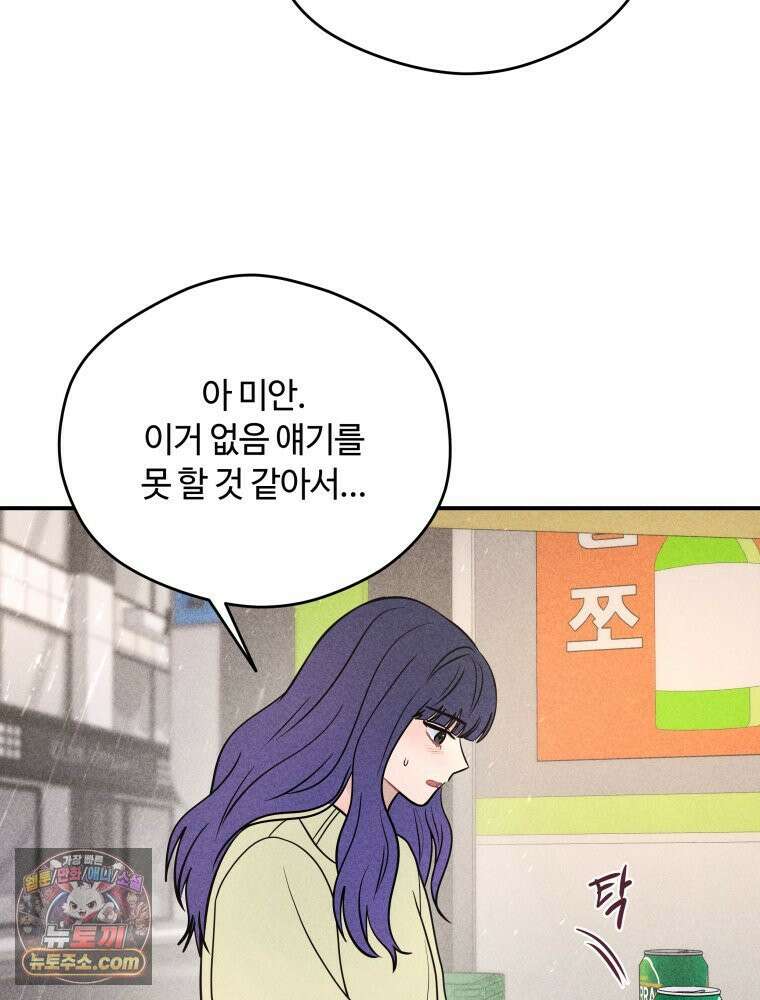 귀짤 로맨스 114화 12