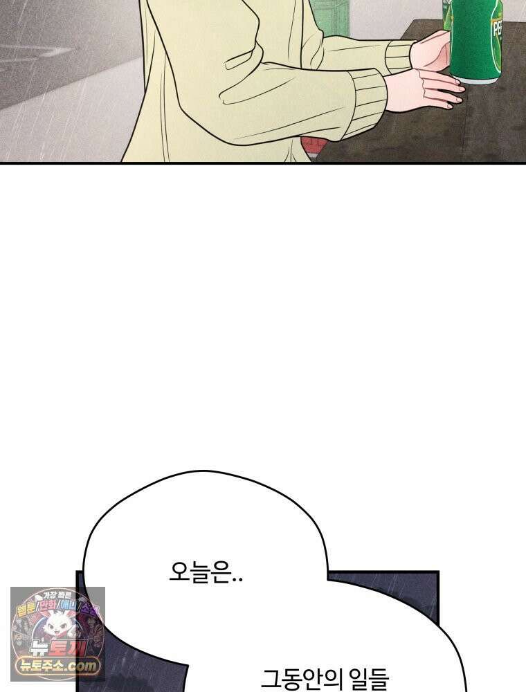귀짤 로맨스 114화 13