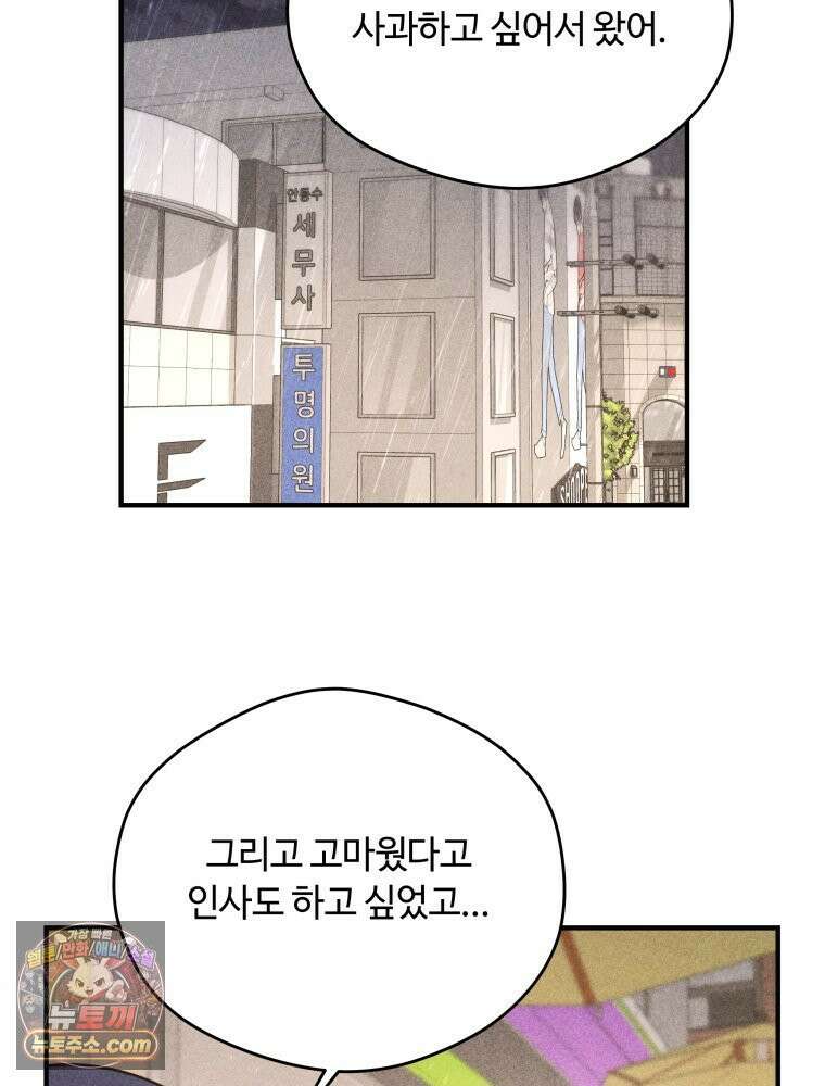 귀짤 로맨스 114화 14