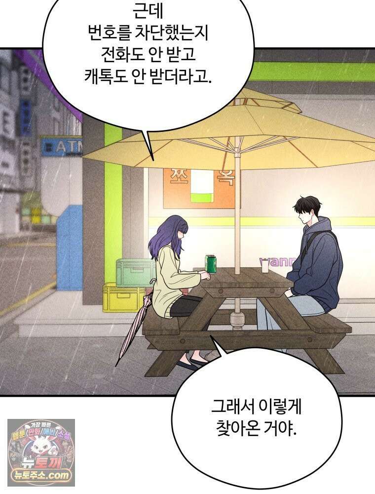 귀짤 로맨스 114화 16