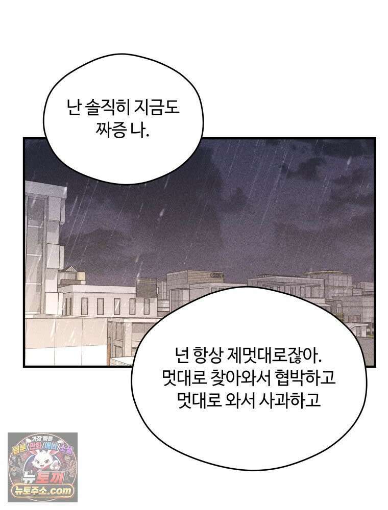 귀짤 로맨스 114화 19