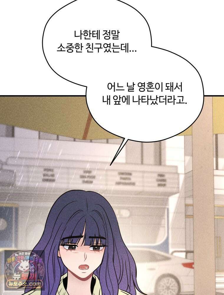 귀짤 로맨스 114화 22