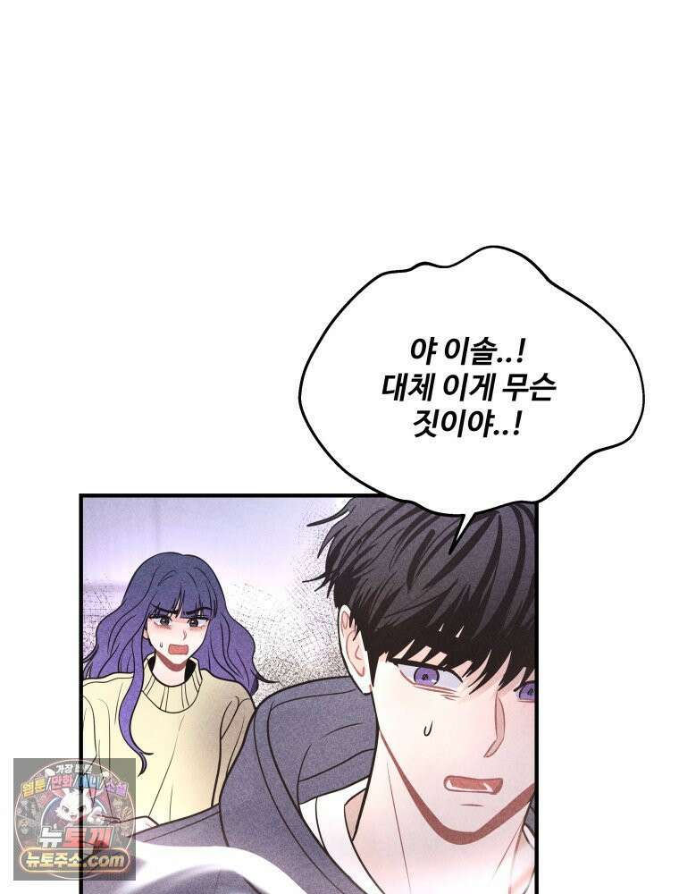 귀짤 로맨스 116화 5
