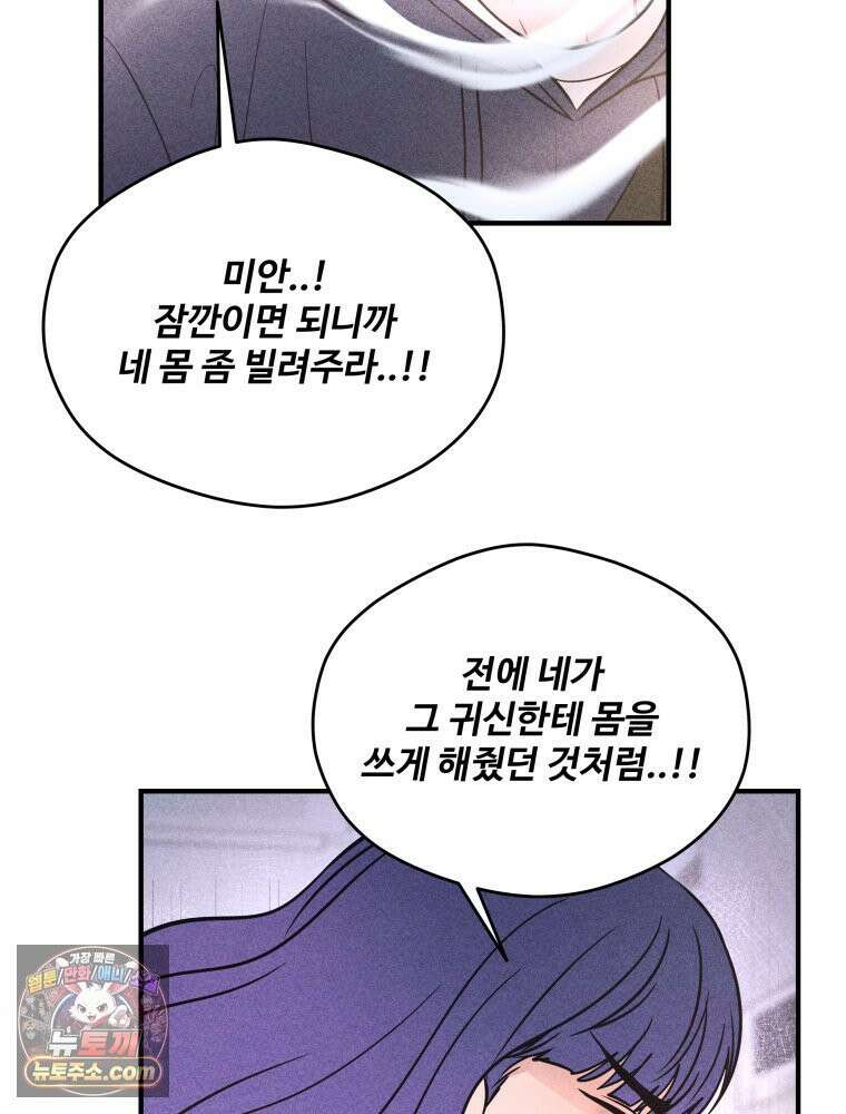 귀짤 로맨스 116화 6