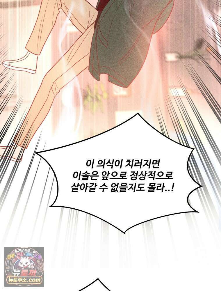 귀짤 로맨스 116화 14