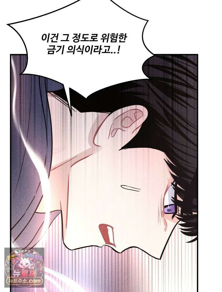 귀짤 로맨스 116화 15