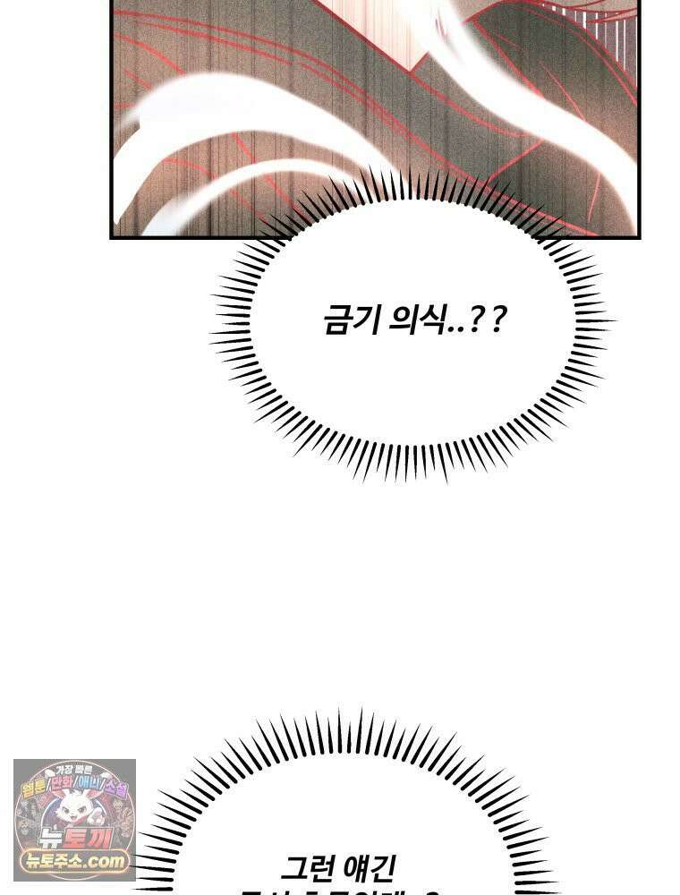 귀짤 로맨스 116화 17