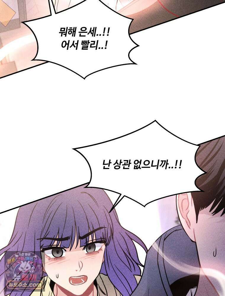 귀짤 로맨스 116화 19