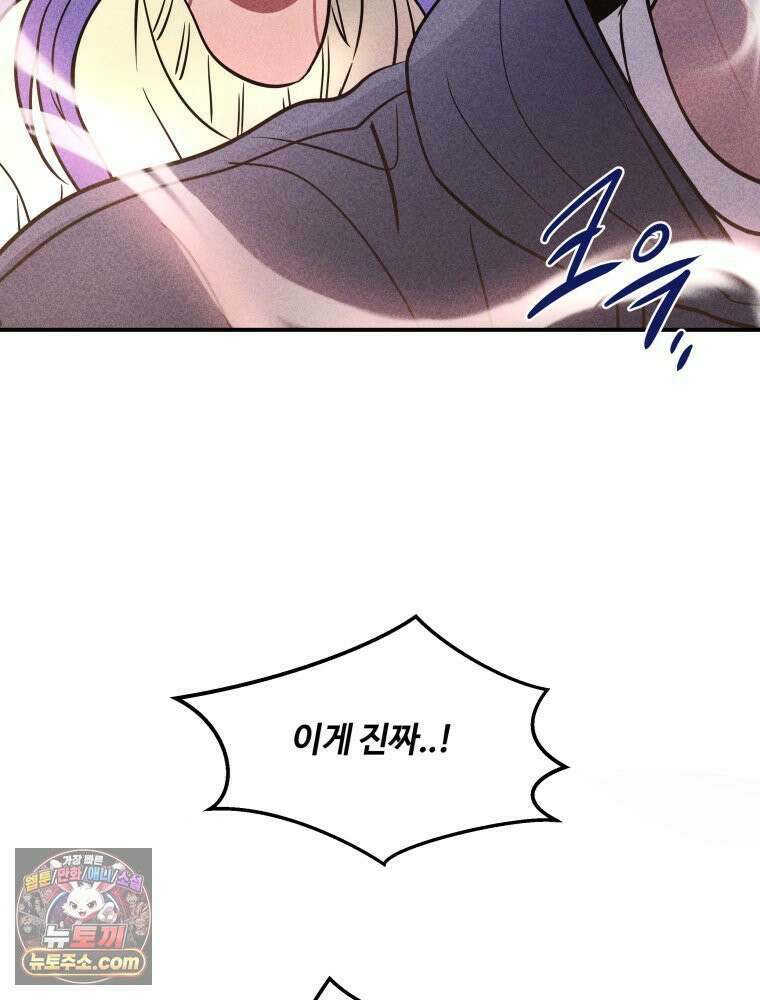 귀짤 로맨스 116화 20
