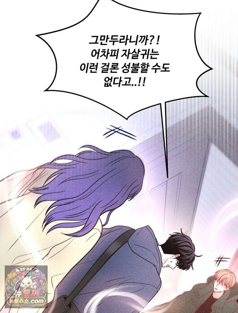 귀짤 로맨스 116화 21