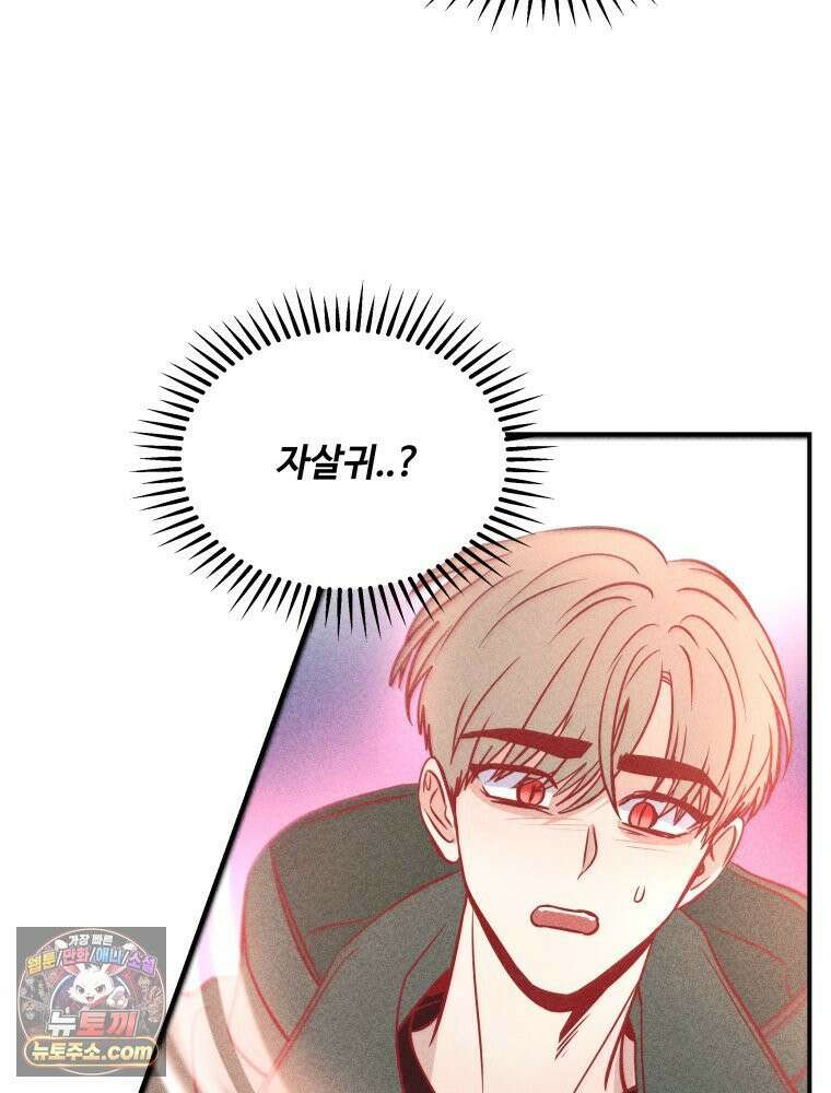귀짤 로맨스 116화 24