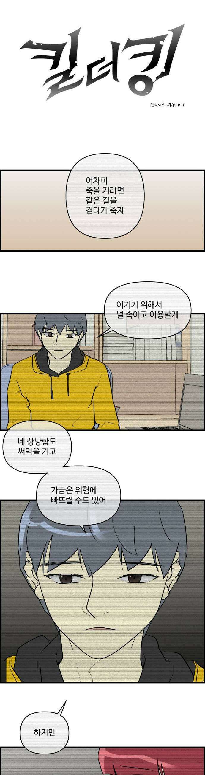 킬더킹 넥스트 라운드 141  최종장 14 1