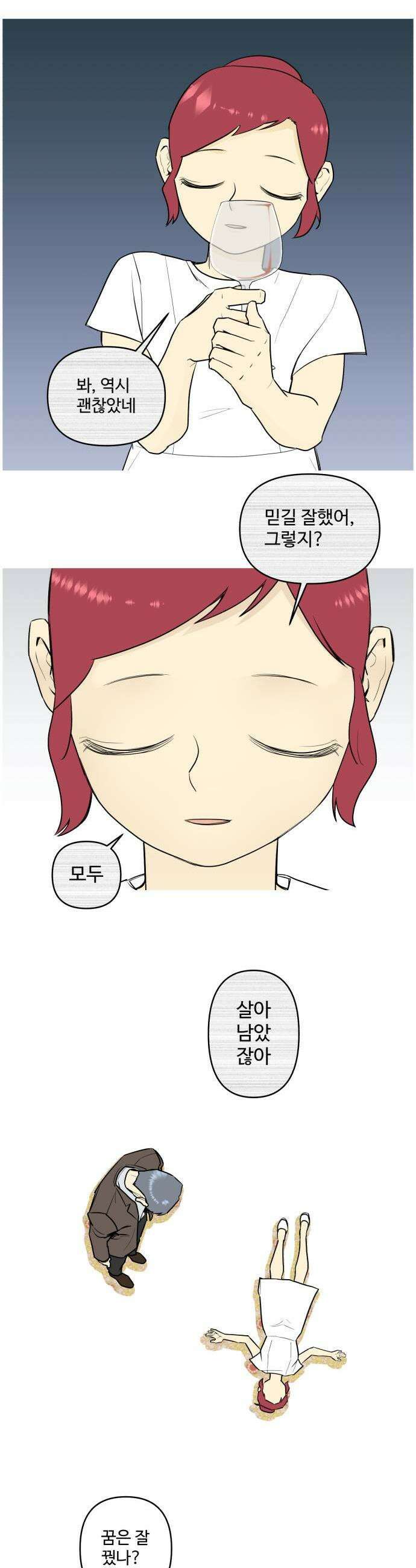 킬더킹 넥스트 라운드 141  최종장 14 3