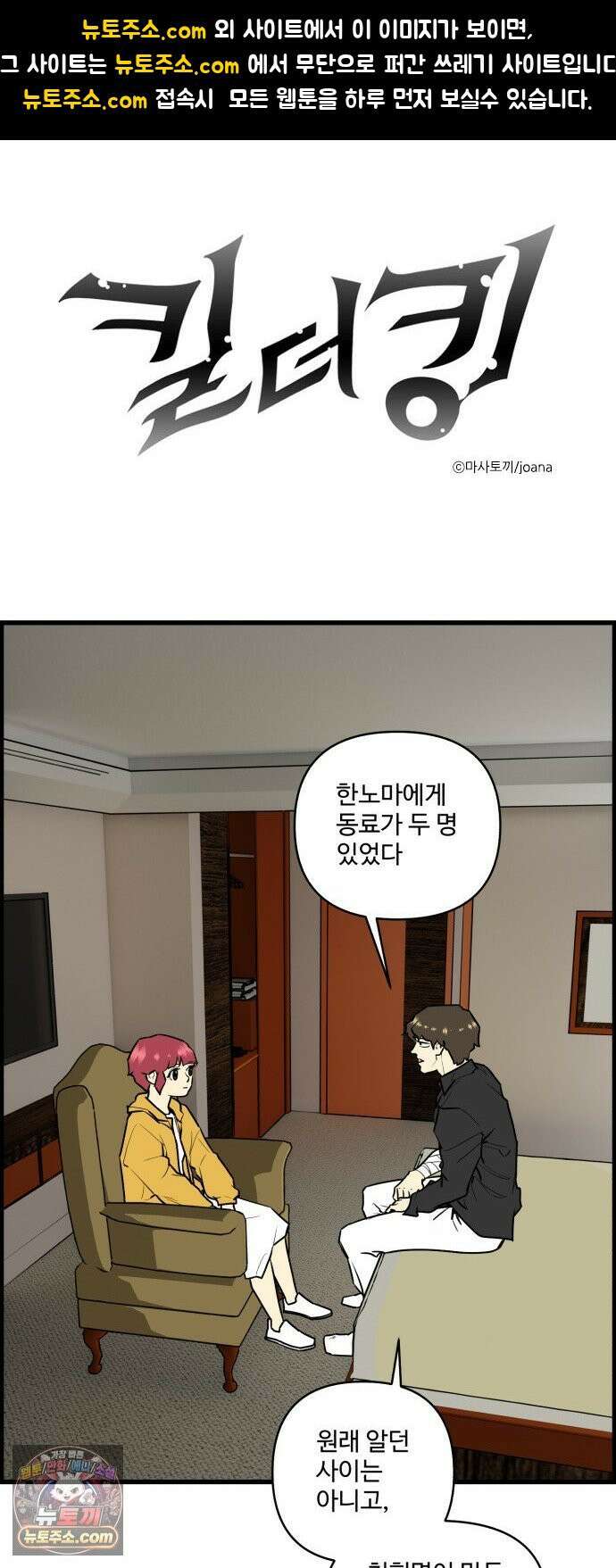 킬더킹 넥스트 라운드 (149) - 최종장 22 1