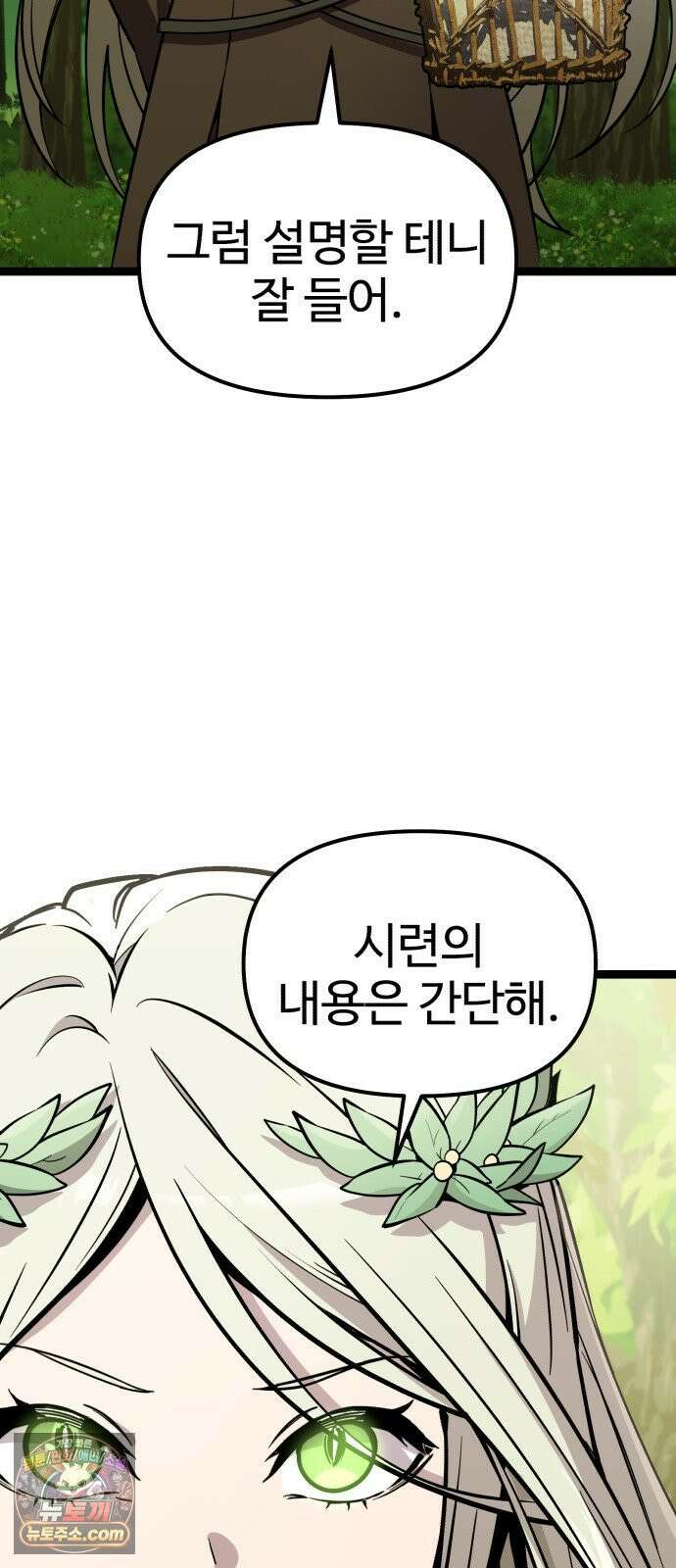 신화급 귀속 아이템을 손에 넣었다 2부 96화 - 이둔의 황금사과(2) 2