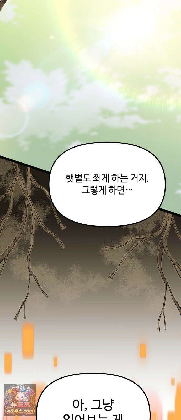 신화급 귀속 아이템을 손에 넣었다 2부 96화 - 이둔의 황금사과(2) 6