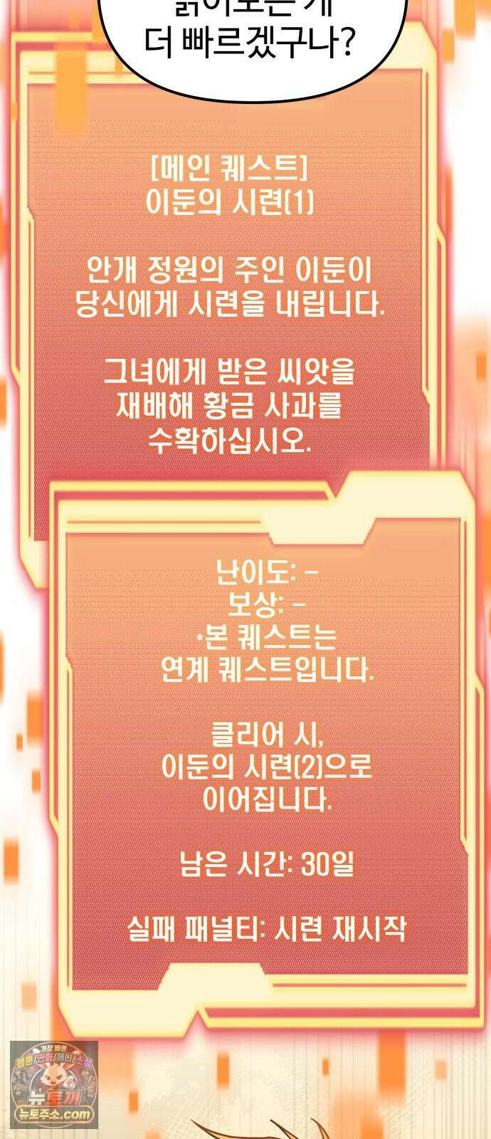 신화급 귀속 아이템을 손에 넣었다 2부 96화 - 이둔의 황금사과(2) 7