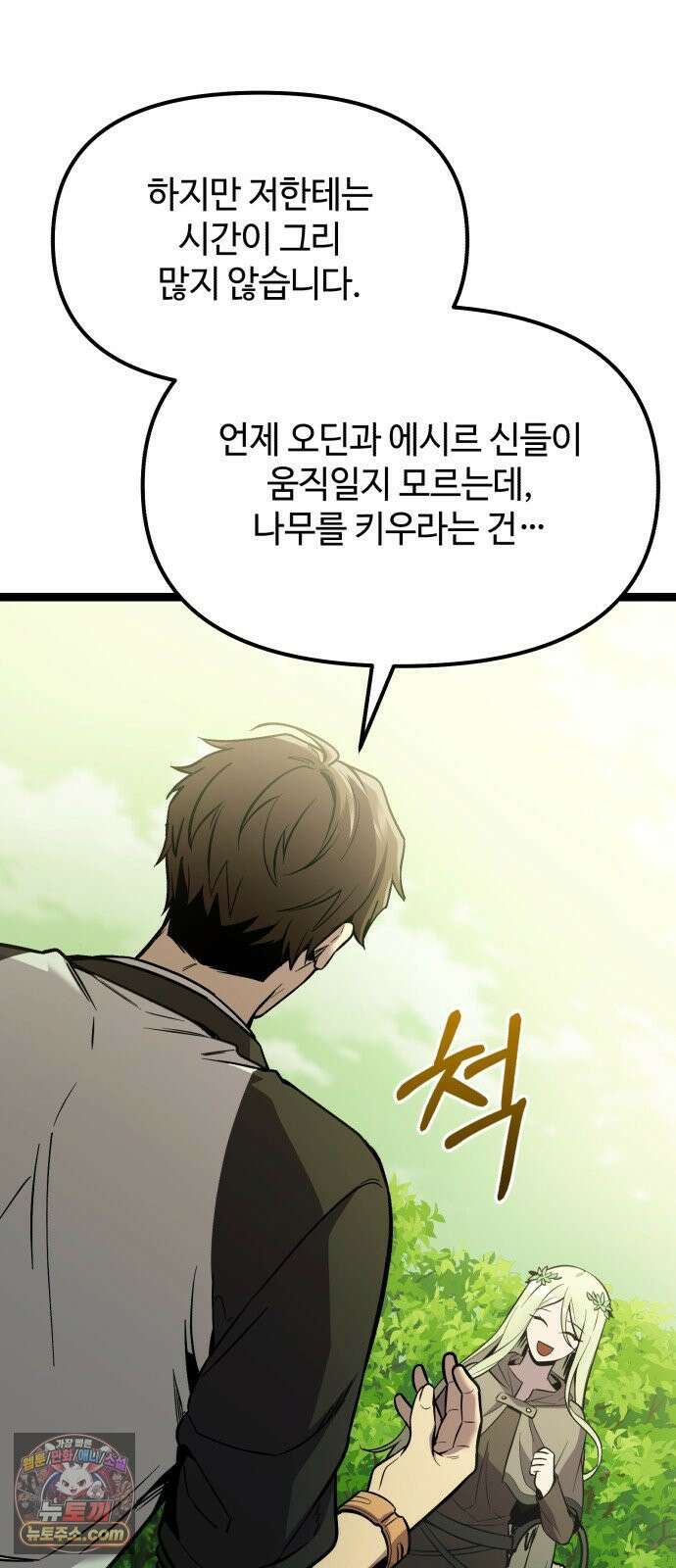 신화급 귀속 아이템을 손에 넣었다 2부 96화 - 이둔의 황금사과(2) 9
