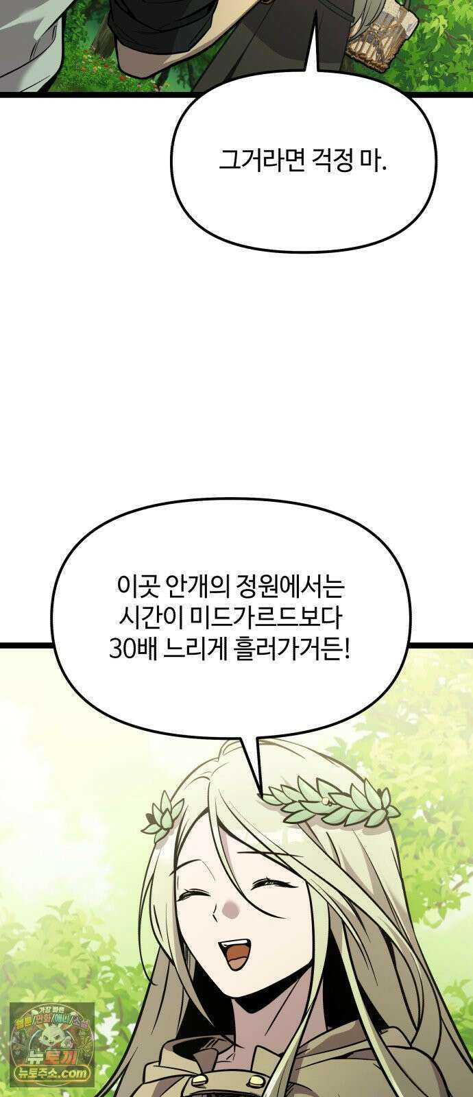 신화급 귀속 아이템을 손에 넣었다 2부 96화 - 이둔의 황금사과(2) 10