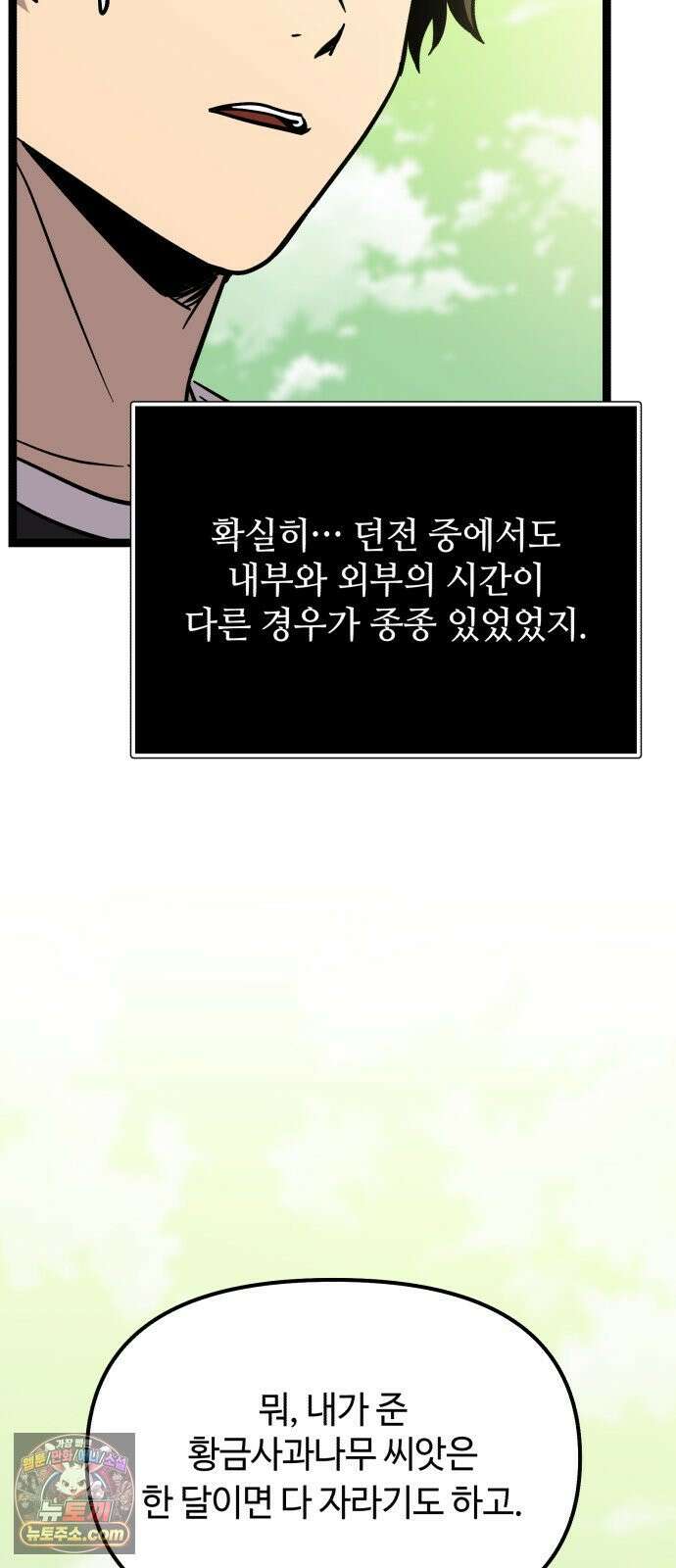 신화급 귀속 아이템을 손에 넣었다 2부 96화 - 이둔의 황금사과(2) 12