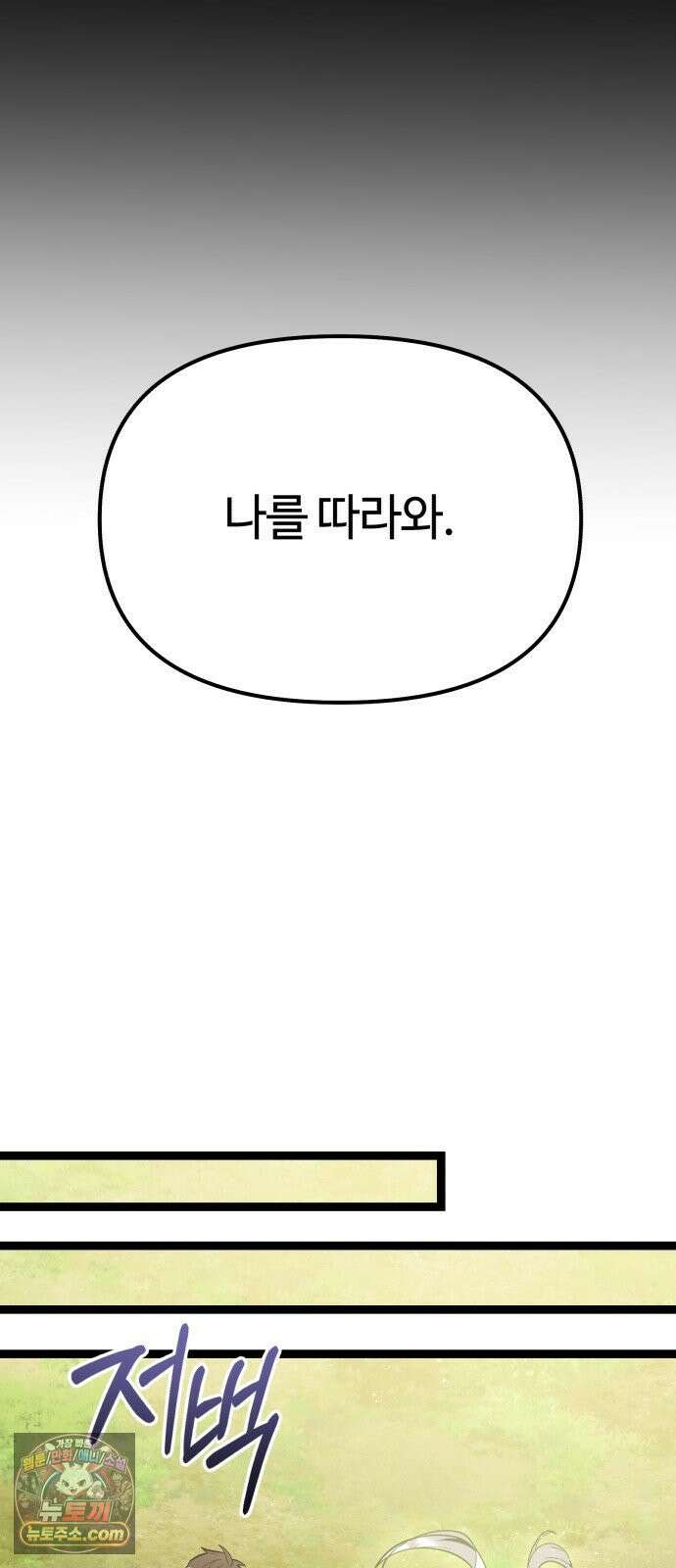 신화급 귀속 아이템을 손에 넣었다 2부 96화 - 이둔의 황금사과(2) 15