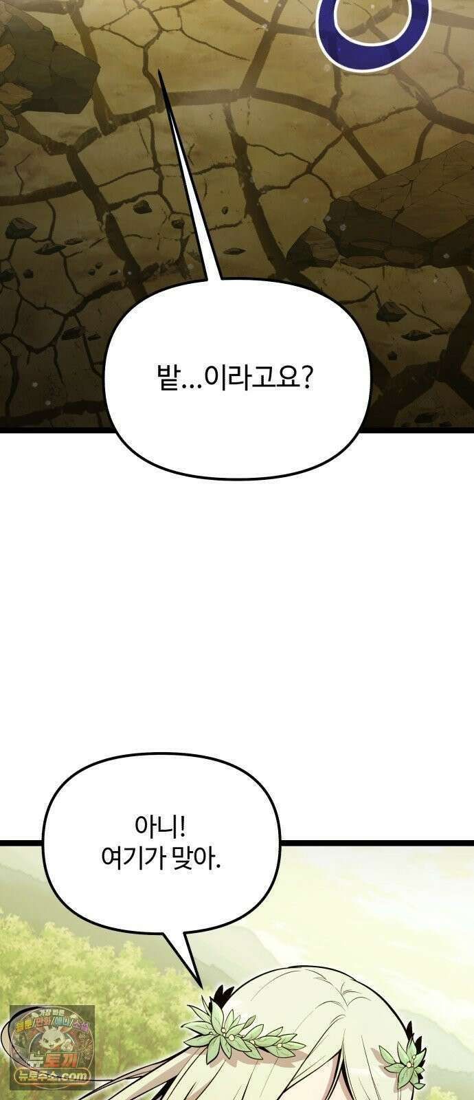 신화급 귀속 아이템을 손에 넣었다 2부 96화 - 이둔의 황금사과(2) 22
