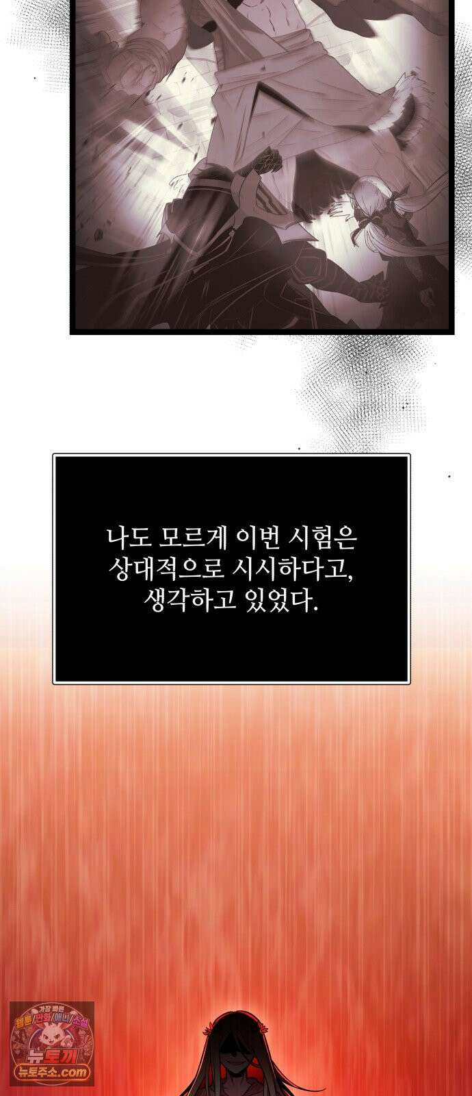 신화급 귀속 아이템을 손에 넣었다 2부 96화 - 이둔의 황금사과(2) 28