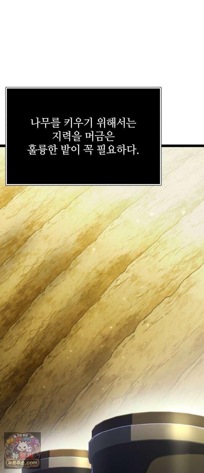 신화급 귀속 아이템을 손에 넣었다 2부 96화 - 이둔의 황금사과(2) 30