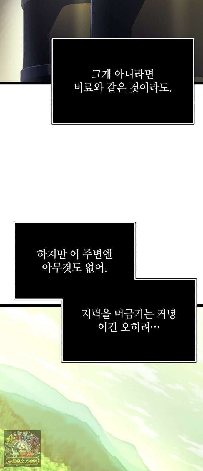 신화급 귀속 아이템을 손에 넣었다 2부 96화 - 이둔의 황금사과(2) 31