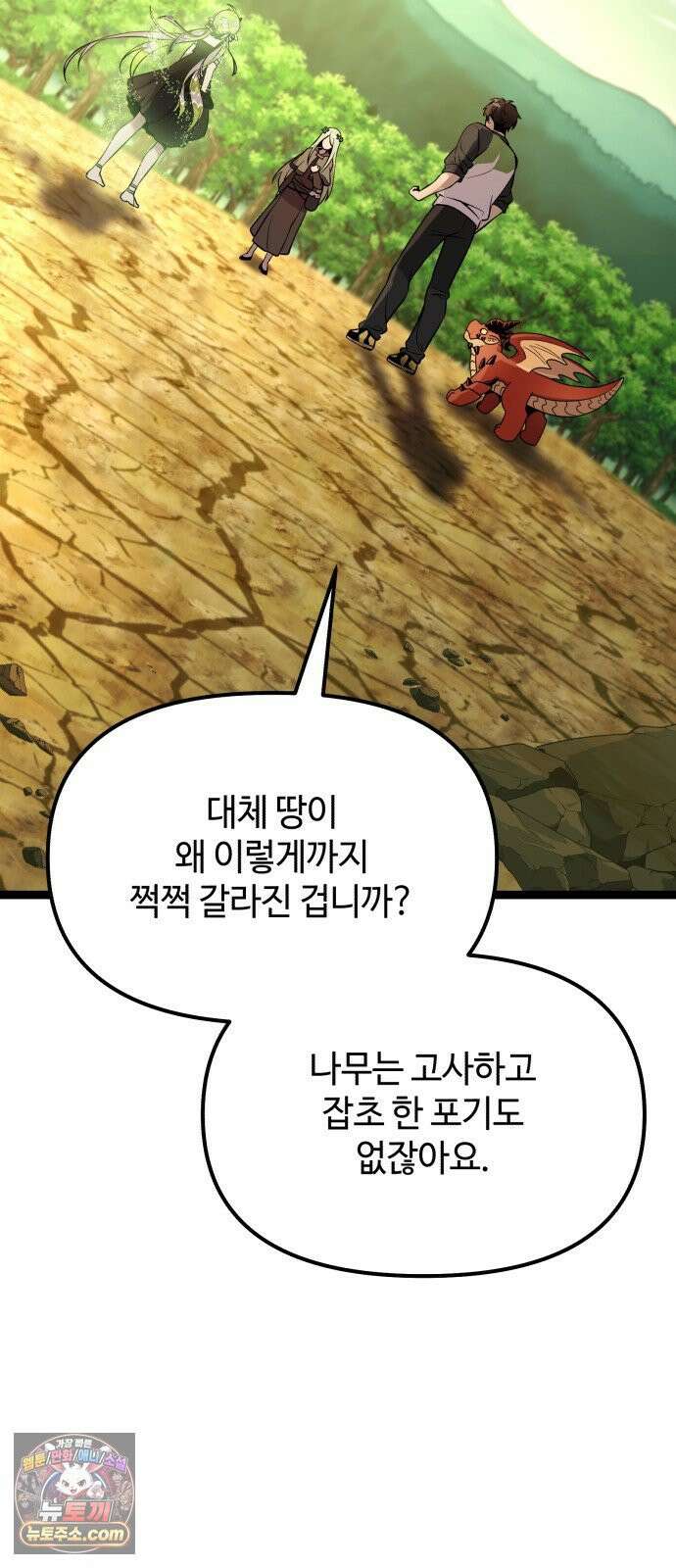 신화급 귀속 아이템을 손에 넣었다 2부 96화 - 이둔의 황금사과(2) 32
