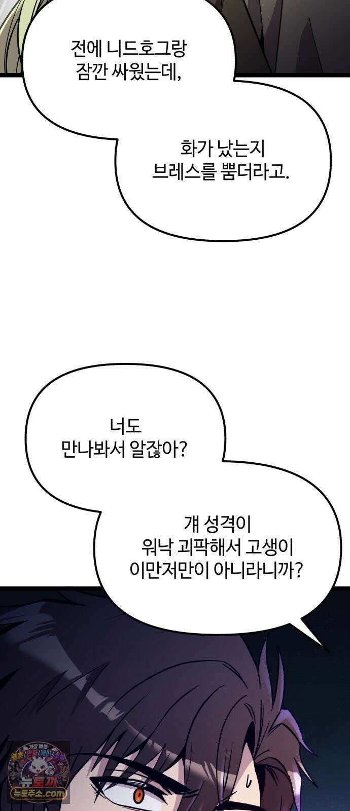 신화급 귀속 아이템을 손에 넣었다 2부 96화 - 이둔의 황금사과(2) 34
