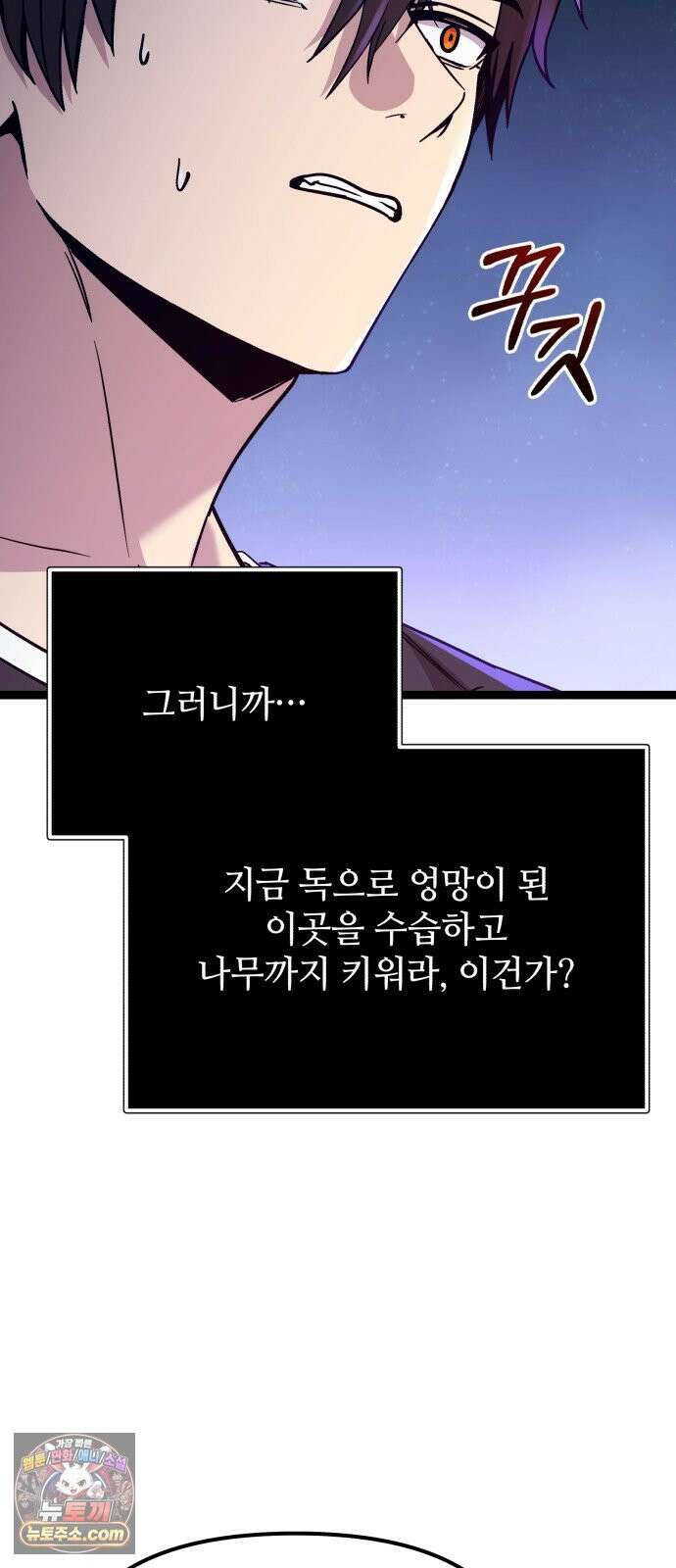 신화급 귀속 아이템을 손에 넣었다 2부 96화 - 이둔의 황금사과(2) 35