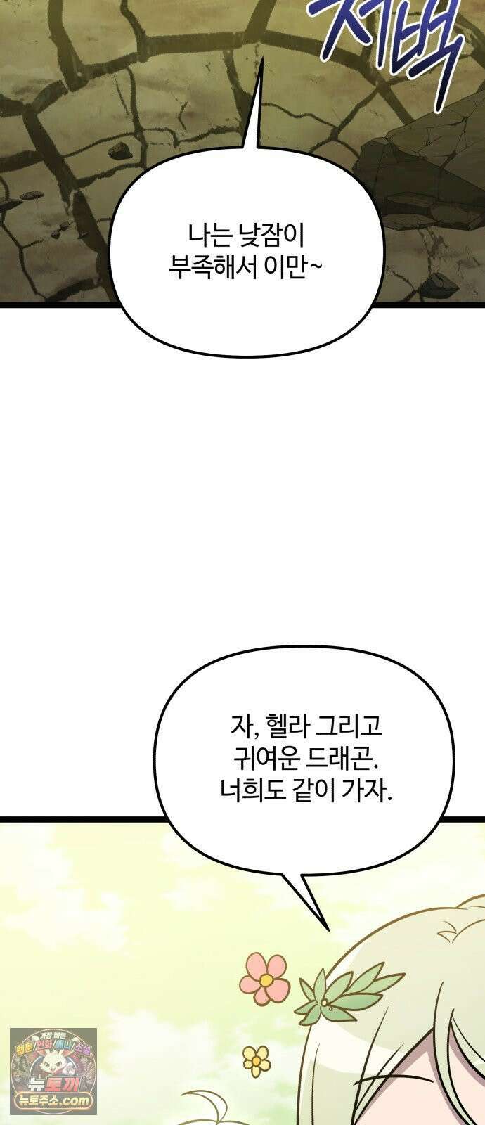 신화급 귀속 아이템을 손에 넣었다 2부 96화 - 이둔의 황금사과(2) 38