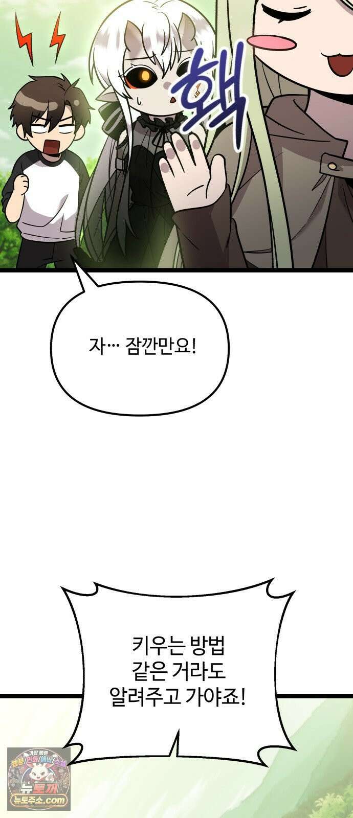 신화급 귀속 아이템을 손에 넣었다 2부 96화 - 이둔의 황금사과(2) 39