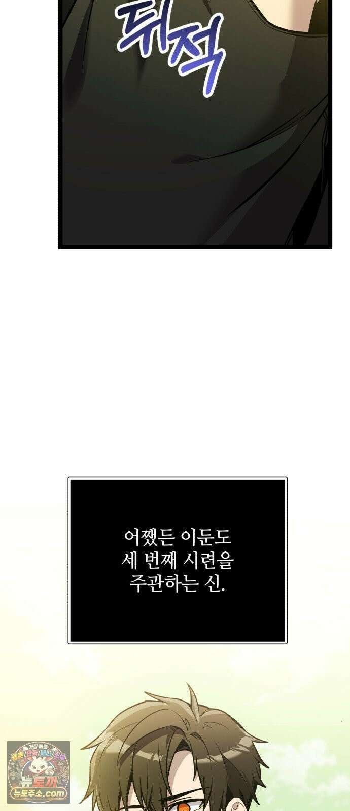 신화급 귀속 아이템을 손에 넣었다 2부 96화 - 이둔의 황금사과(2) 44