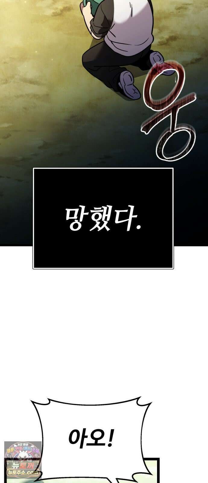 신화급 귀속 아이템을 손에 넣었다 2부 96화 - 이둔의 황금사과(2) 51