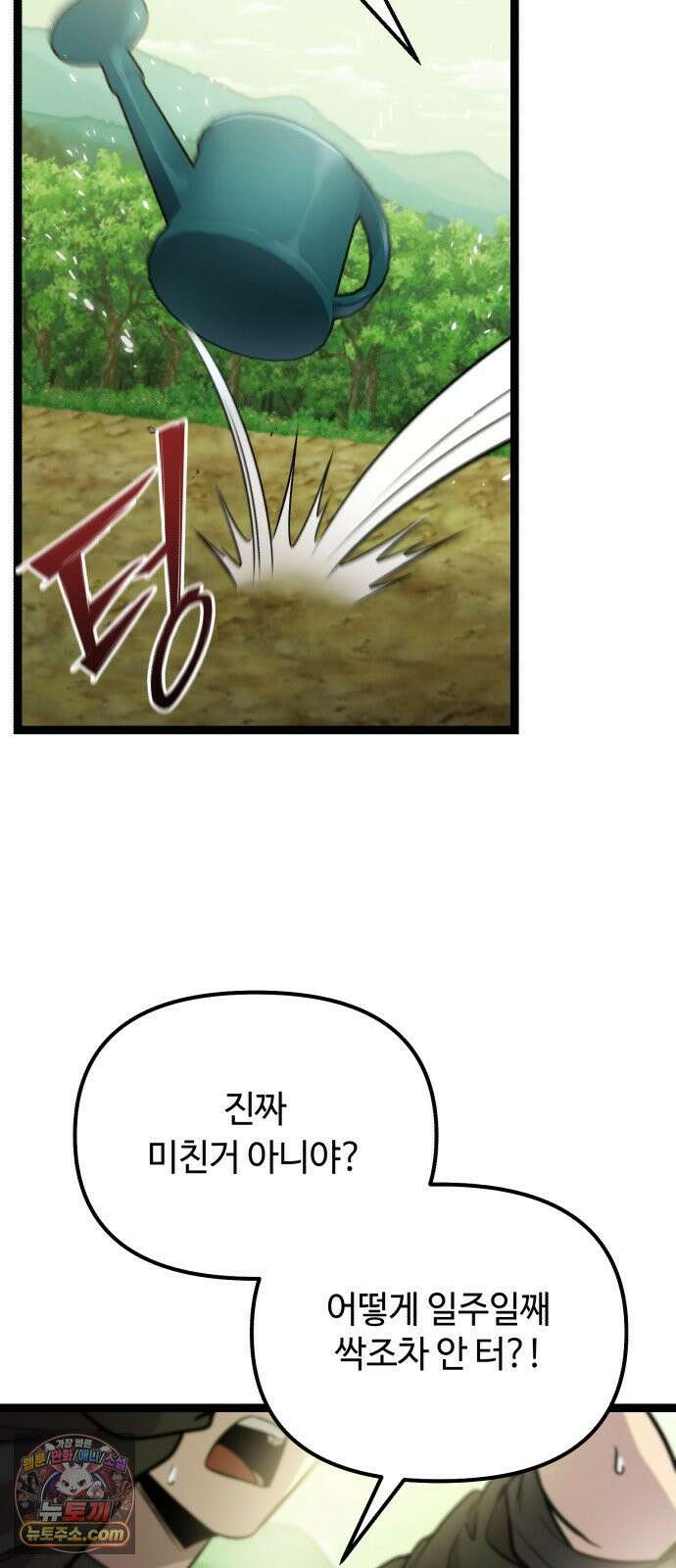 신화급 귀속 아이템을 손에 넣었다 2부 96화 - 이둔의 황금사과(2) 52