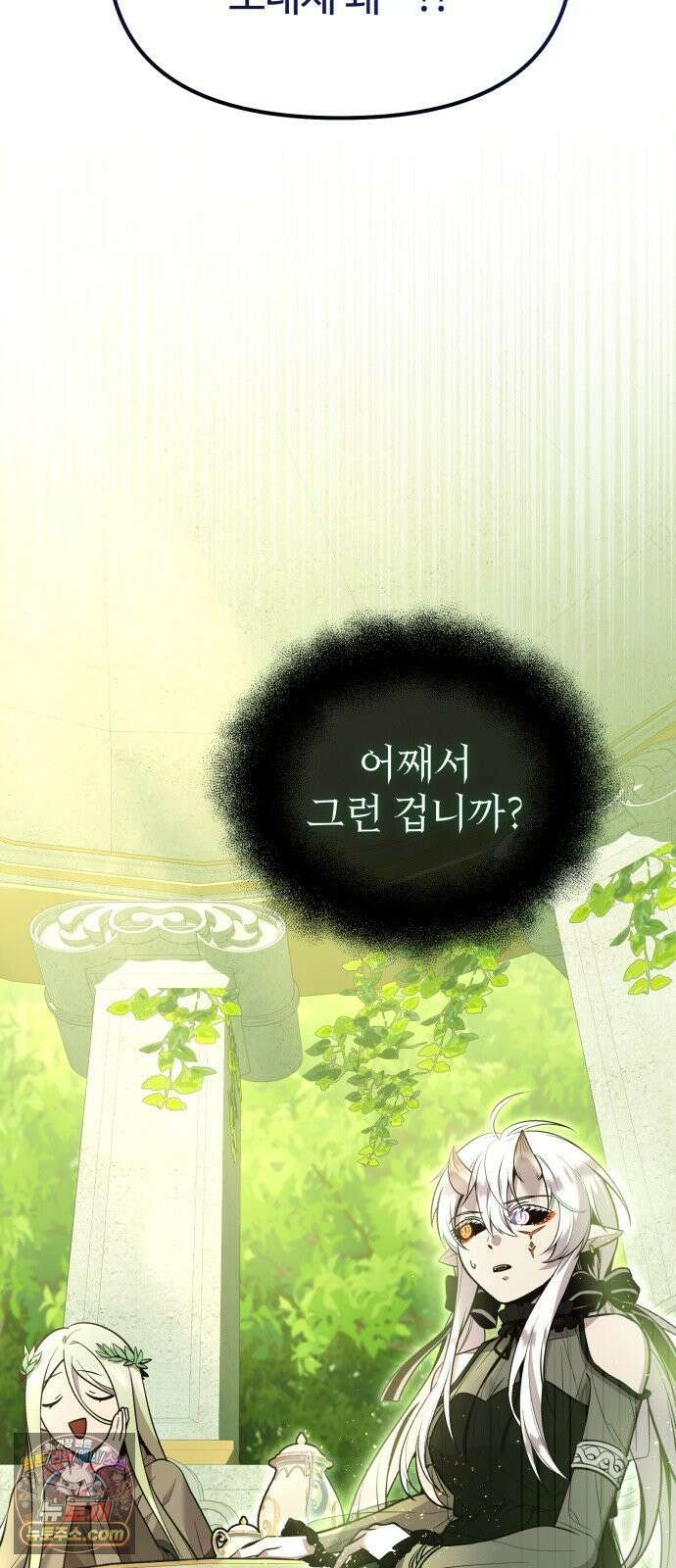 신화급 귀속 아이템을 손에 넣었다 2부 96화 - 이둔의 황금사과(2) 54