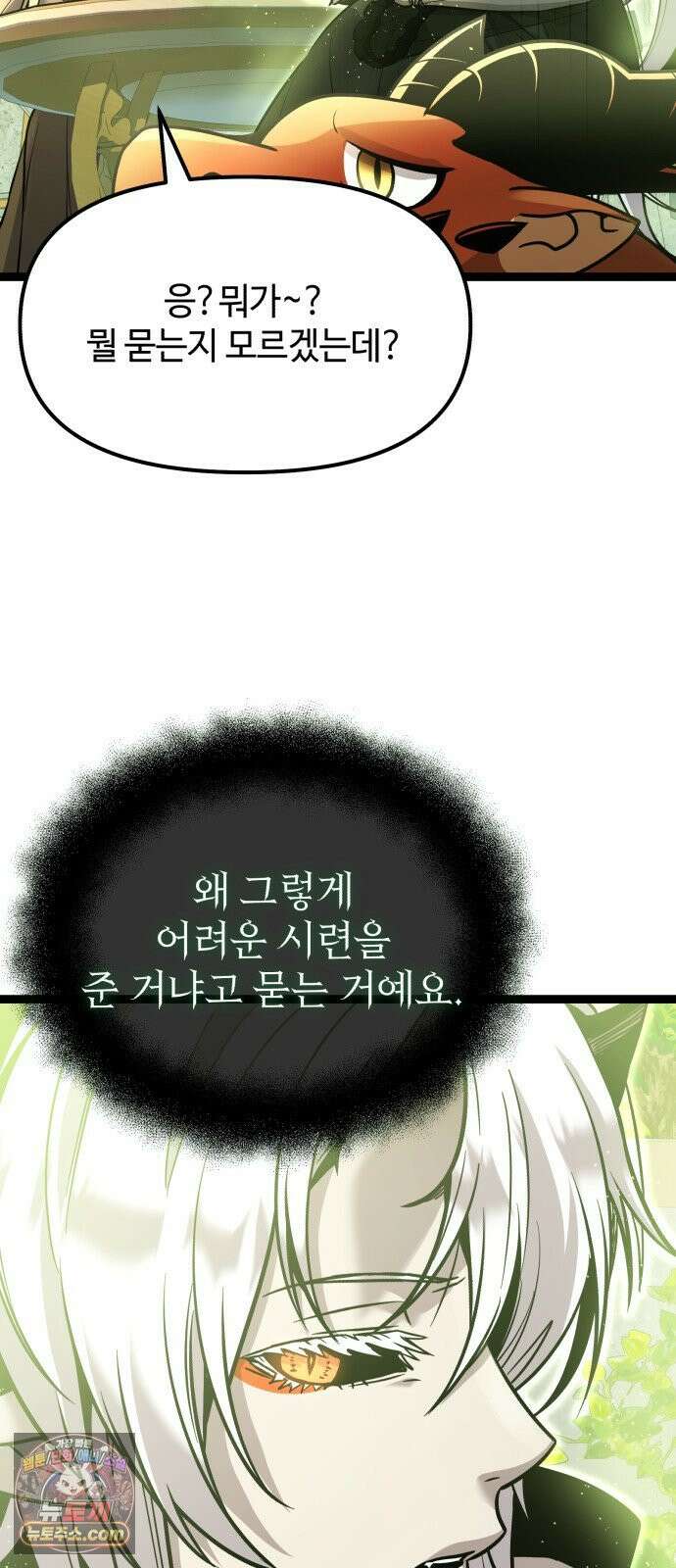 신화급 귀속 아이템을 손에 넣었다 2부 96화 - 이둔의 황금사과(2) 55