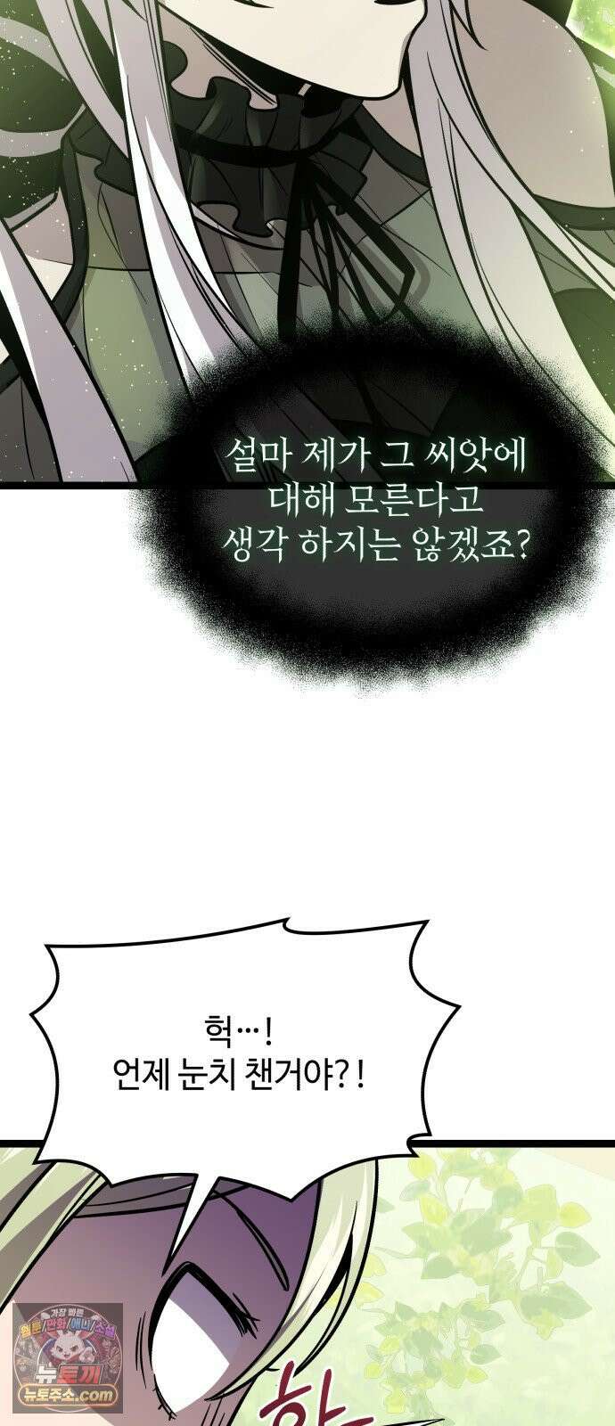 신화급 귀속 아이템을 손에 넣었다 2부 96화 - 이둔의 황금사과(2) 56