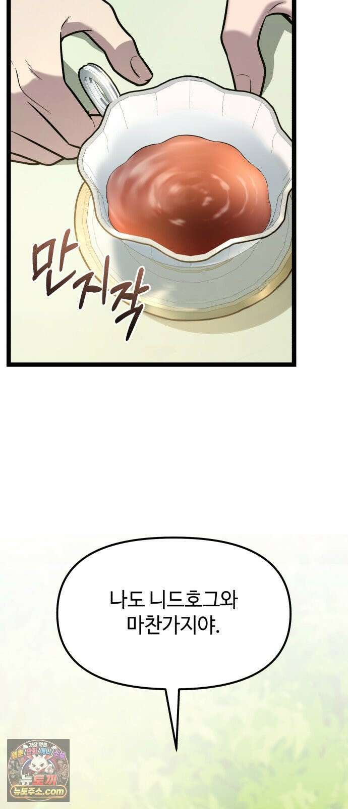 신화급 귀속 아이템을 손에 넣었다 2부 96화 - 이둔의 황금사과(2) 58
